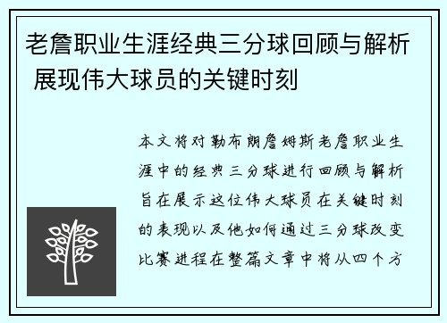 老詹职业生涯经典三分球回顾与解析 展现伟大球员的关键时刻 老詹职业生涯经典三分球回顾与解析 展现伟大球员的关键时刻