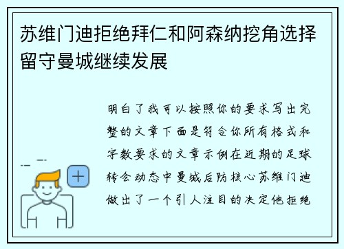苏维门迪拒绝拜仁和阿森纳挖角选择留守曼城继续发展 苏维门迪拒绝拜仁和阿森纳挖角选择留守曼城继续发展