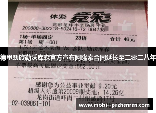 德甲劲旅勒沃库森官方宣布阿隆索合同延长至二零二八年