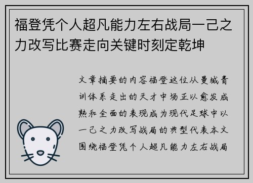 福登凭个人超凡能力左右战局一己之力改写比赛走向关键时刻定乾坤 福登凭个人超凡能力左右战局一己之力改写比赛走向关键时刻定乾坤