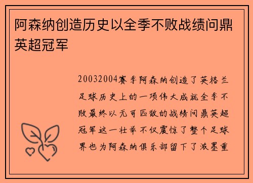 阿森纳创造历史以全季不败战绩问鼎英超冠军