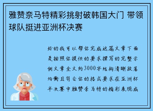 雅赞奈马特精彩挑射破韩国大门 带领球队挺进亚洲杯决赛 雅赞奈马特精彩挑射破韩国大门 带领球队挺进亚洲杯决赛