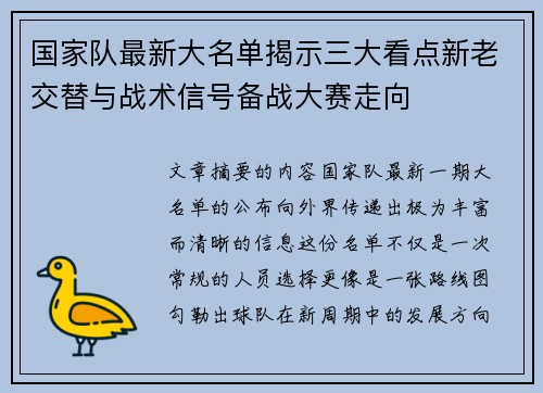 国家队最新大名单揭示三大看点新老交替与战术信号备战大赛走向