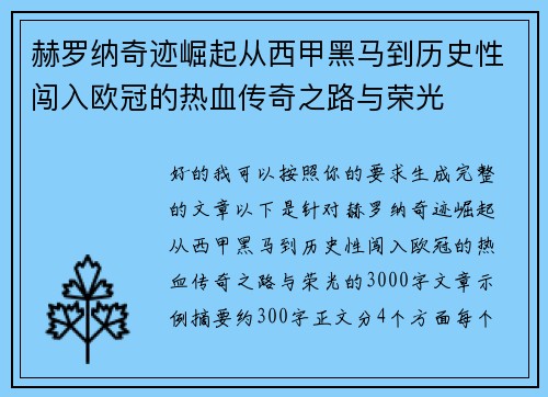 赫罗纳奇迹崛起从西甲黑马到历史性闯入欧冠的热血传奇之路与荣光 赫罗纳奇迹崛起从西甲黑马到历史性闯入欧冠的热血传奇之路与荣光
