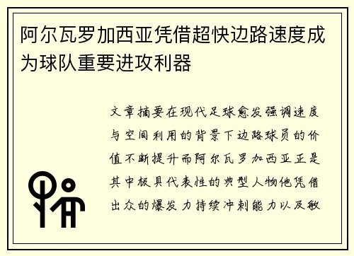 阿尔瓦罗加西亚凭借超快边路速度成为球队重要进攻利器 阿尔瓦罗加西亚凭借超快边路速度成为球队重要进攻利器