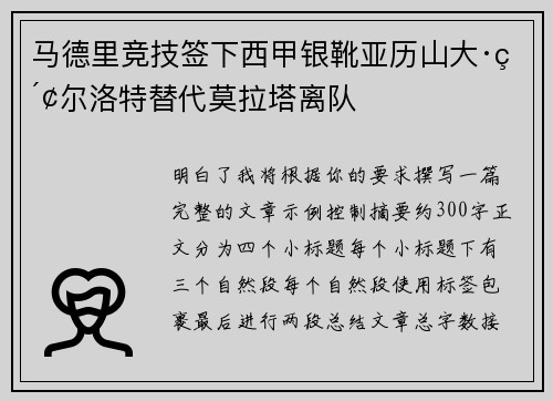 马德里竞技签下西甲银靴亚历山大·索尔洛特替代莫拉塔离队 马德里竞技签下西甲银靴亚历山大·索尔洛特替代莫拉塔离队