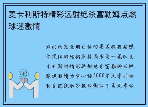 麦卡利斯特精彩远射绝杀富勒姆点燃球迷激情 麦卡利斯特精彩远射绝杀富勒姆点燃球迷激情